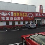 珍来総本店 - 