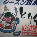 Sumibiyakitori Hakkintei - 鳥の水炊きを中心としたコースです！