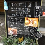 はらっぱカレー店 - 