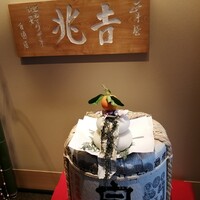 銀座 吉兆 - 