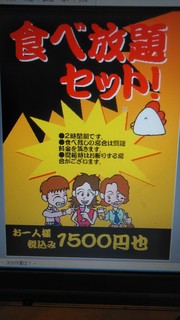 炭火焼鳥八金亭 - お得な食べ放題あります！(21時まで入店の方)