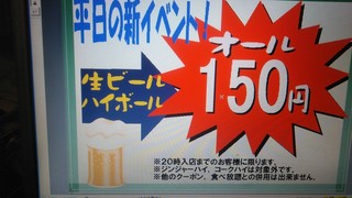 炭火焼鳥八金亭 - 平日のお得なイベントです！