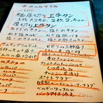 焼肉食堂 リキ太郎 - メニューです。