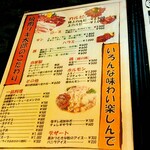 焼肉食堂 リキ太郎 - メニューです。