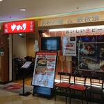 お好み焼 ゆかり - 