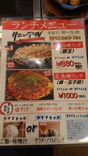 お好み焼 ゆかり - 