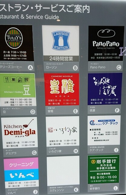 中華そば 皇雅 - 矢幅（ラーメン）の写真