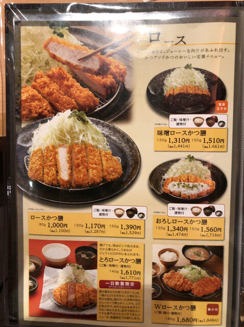 メニュー写真 かつアンドかつ 橿原店 新ノ口 とんかつ 食べログ メニュー写真 かつアンドかつ 橿原店 新ノ口 とんかつ 食べログ