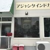 アジャンタインドカリ店