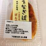 下田康生堂ぱん茶屋 - 