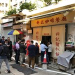 科記咖啡餐室 - 