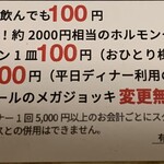 大衆焼肉ホルモン 溝の口 ひゃくてん - 