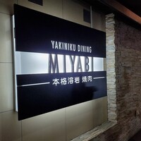 みやび 六本木店 - 