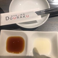 桜木町de焼肉DOURAKU - 