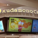 Kudamono Kafe - 