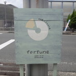 淡路島しふぉんの店 fortune - 