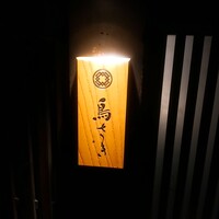 鳥さき - 