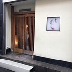 板前心 菊うら - 