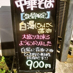 ブリキの木こり - 外の看板