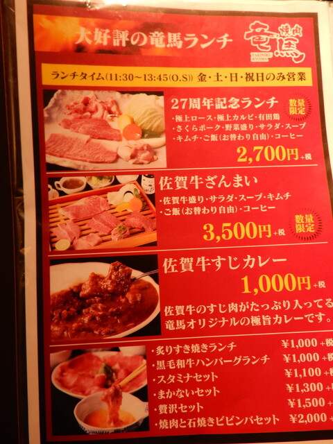 リーズナブルな 佐賀牛 をいただくならココ 焼肉 竜馬 By G G Momochi 焼肉竜馬 鍋島 焼肉 食べログ