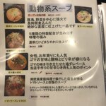 麺屋 無尽蔵  - メニュー