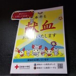 塩そば専門店 桑ばら - 献血に行こう！