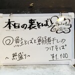 塩そば専門店 桑ばら - 鮭とばと鰯煮干しのつけそば 〜熱盛り〜