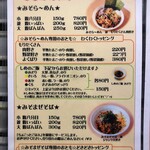麺小屋 てち - メニュー①