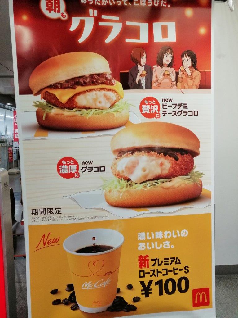 メニュー写真 : マクドナルド 箱崎T-CAT店 （McDonald's） - 水天宮前