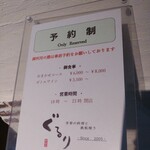 季節の料理と鉄板焼き ぐるり - メニュー