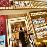 とんかつ 新宿さぼてん - 