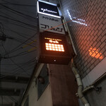 ラ メゾン ドゥ ラ ナチュール ゴウ - 