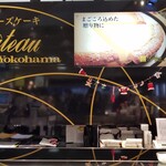 ガトーよこはま - 店内