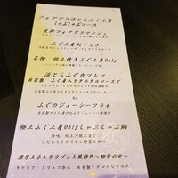 キュイジーヌ 福の舞 北新地店 - 