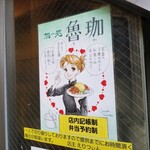 SPICY CURRY 魯珈 - 