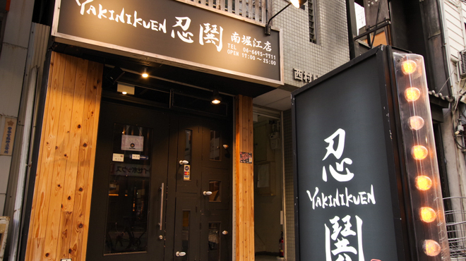 ヤキニクエン ニング 南堀江店