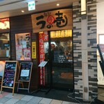 麺場居酒屋 ラの壱 - 