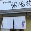 らぁ麺 紫陽花
