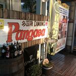 多国籍DINING Pangaea - 