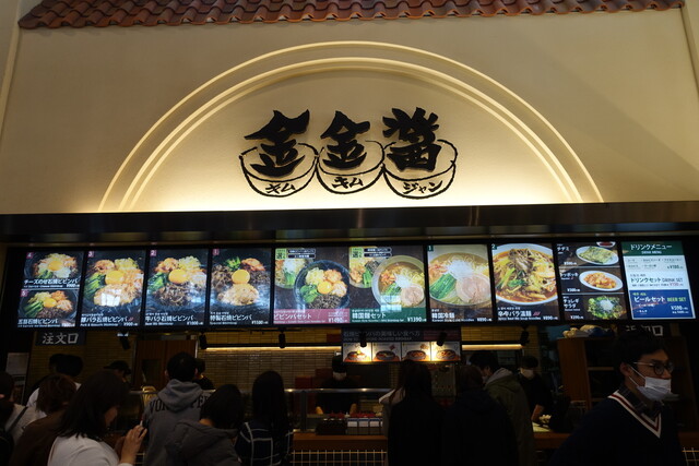 金金醤 あみプレミアム アウトレット店 キムキムジャン 土浦 韓国料理 食べログ 金金醤 あみプレミアム アウトレット店 キムキムジャン 土浦 韓国料理 食べログ