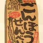 Okamotoya - ごんぼうせんべい (税込)500円　(2020.01.03)