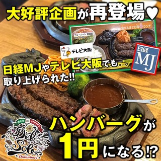 黒毛和牛一頭買い肉バル デルソーレ - 