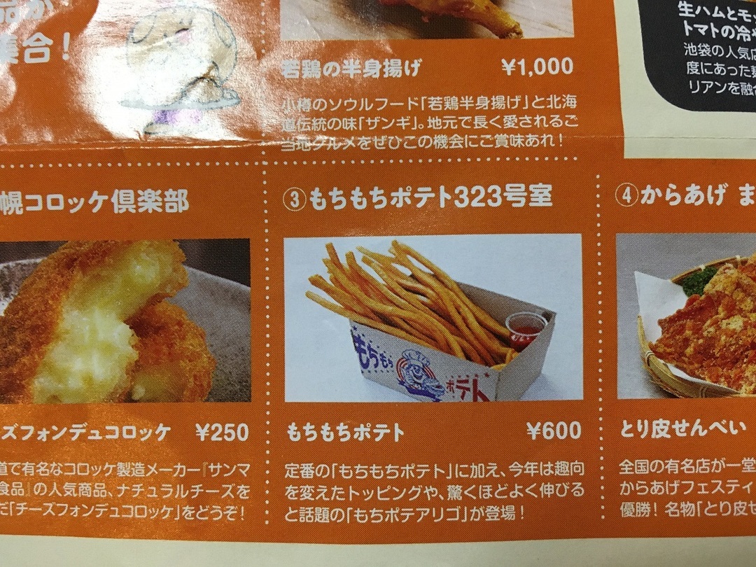 メニュー写真 : もちもちポテト323 原宿竹下通り店 - 明治神宮前