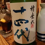Nomikuidokoro Segare - 十四代槽垂れ原酒