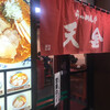 らーめんや天金 ラーメン村店