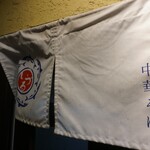 中華そば いづる - 