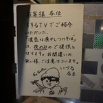 中華そば いづる - 