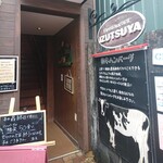 ハンバーグ専門店 IZUTSUYA - 