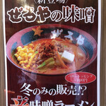 Tonkotsuramenzeroya - 辛味噌ラーメンメニュー