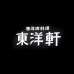 西洋御料理 東洋軒 - 